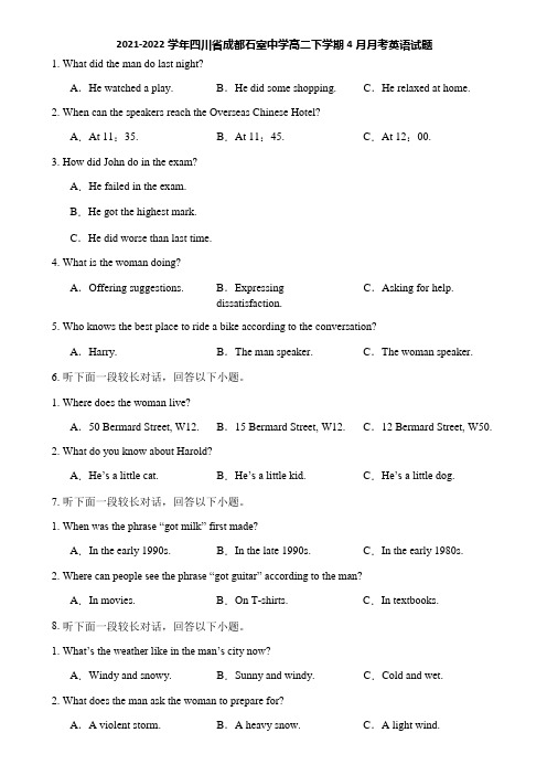 2021-2022学年四川省成都石室中学高二下学期4月月考英语试题