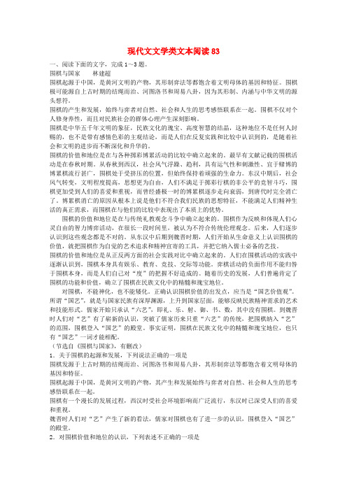 高考语文一轮复习 现代文文学类文本阅读83