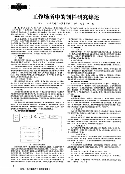 工作场所中的韧性研究综述