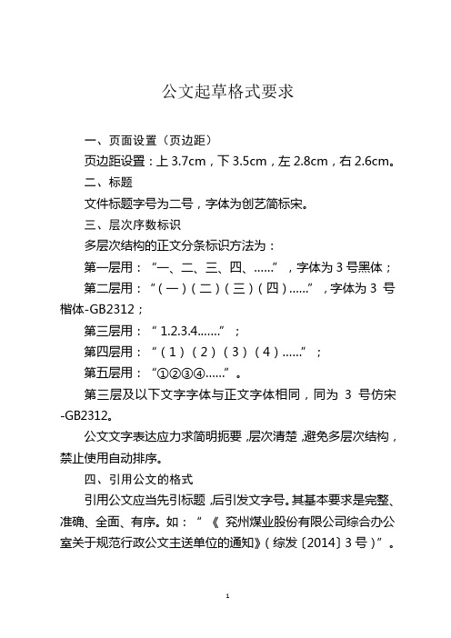 公文起草格式要求