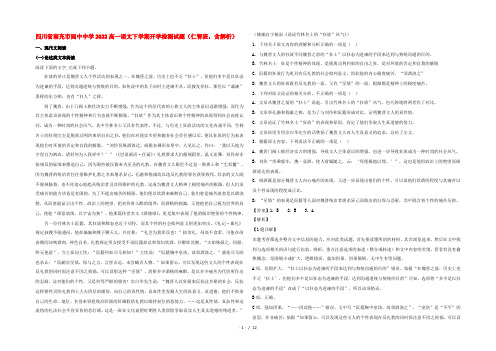 四川省南充市阆中中学2022高一语文下学期开学检测试题(仁智班,含解析)