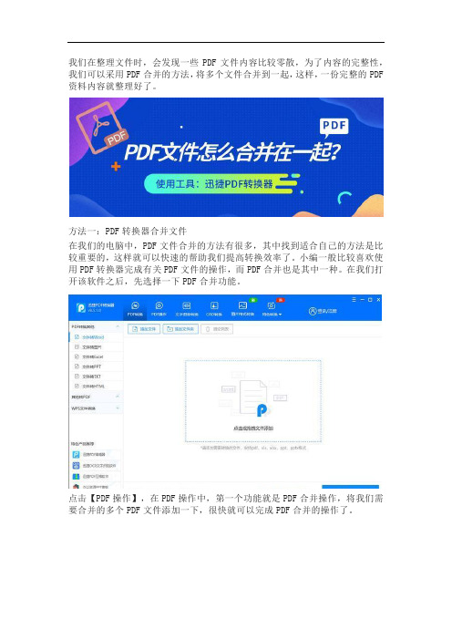 多个PDF文件怎么合并在一起