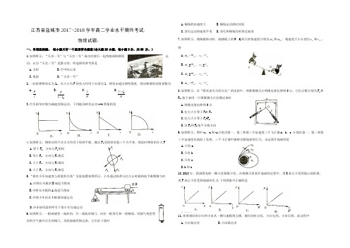 江苏省盐城市2017-2018学年高二学业水平期终考试物理试题 Word版含答案