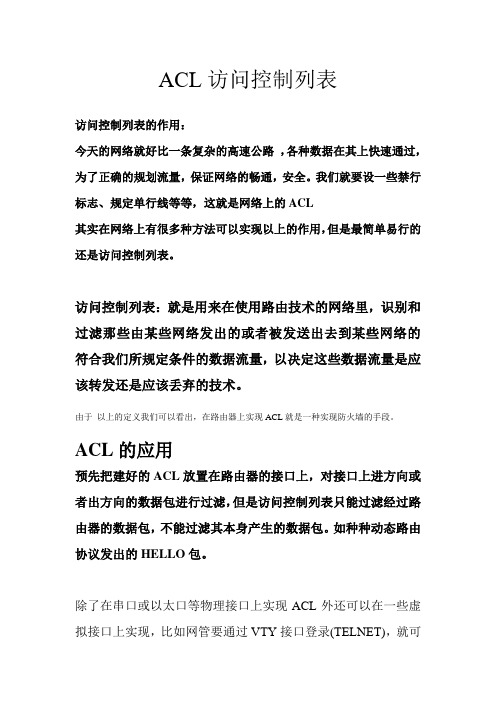 ACL访问控制列表