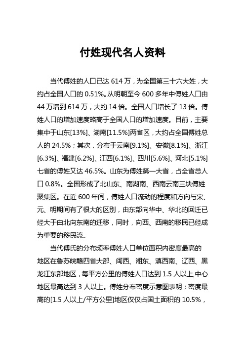 付姓现代名人资料