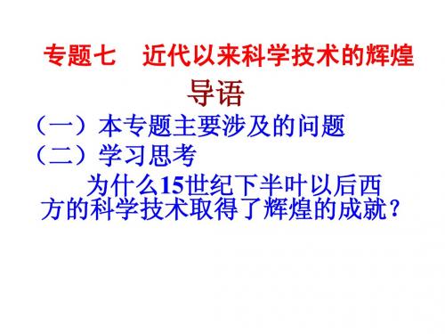 一、近代物理学的奠基人和革命者