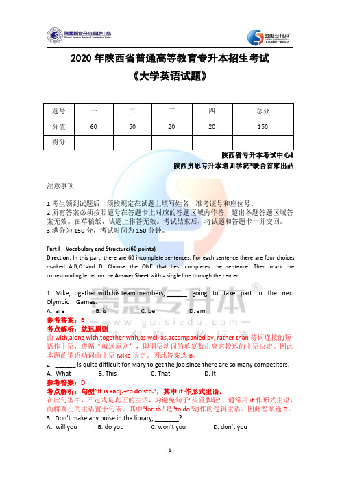 陕西省2020年统招专升本大学英语试题及答案详解