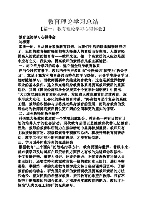 教育理论学习总结