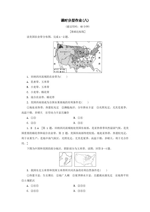 2019_2020学年高中地理课时分层作业8(含解析)湘教版必修3