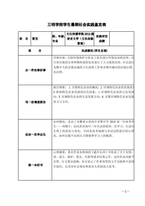 三明学院暑假社会实践鉴定表