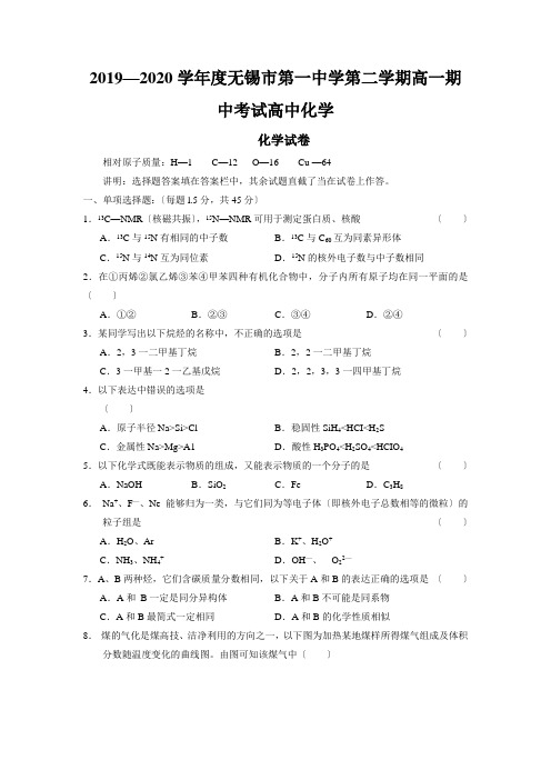 2019—2020学年度无锡市第一中学第二学期高一期中考试高中化学