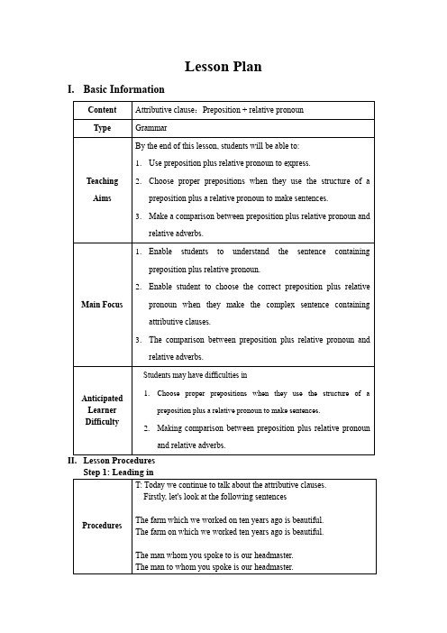 介词+关系代词-教学设计