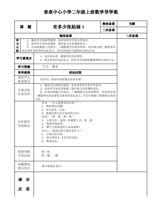 二年级数学第十六周导学案