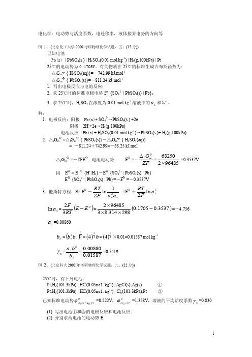 92-电化学_电动势与活度系数