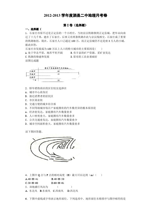 高二地理月考试题及答案-安徽泗县二中2012-2013学年高一6月月考试题