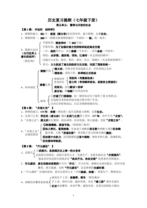 岳麓版七年级历史下册复习提纲