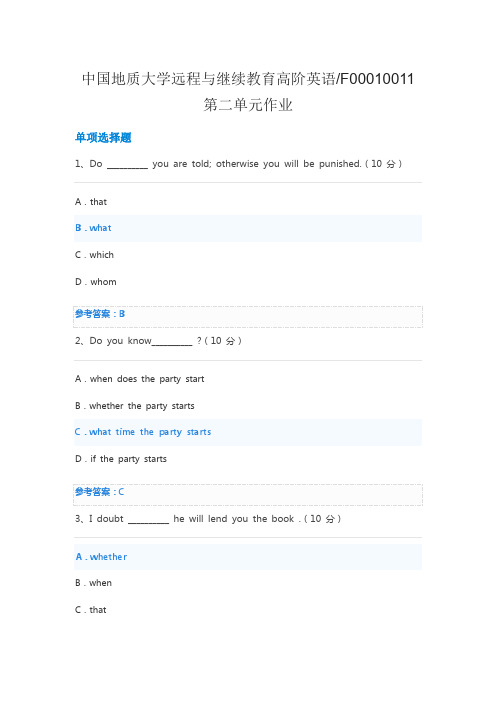 中国地质大学远程与继续教育高阶英语第二单元