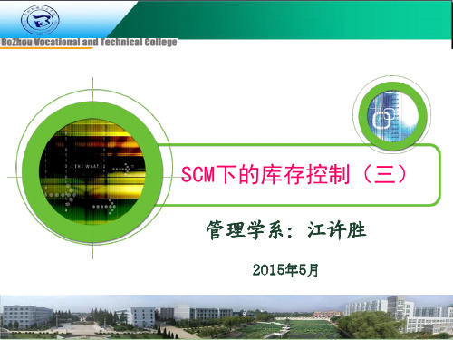VMI库存管理
