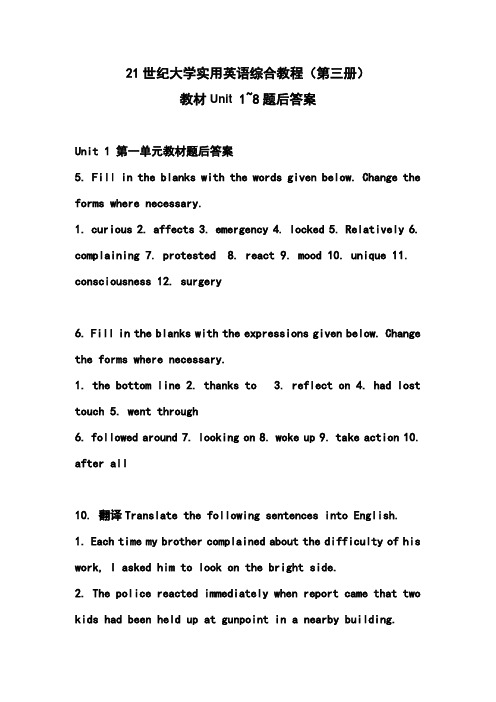 21世纪大学实用英语综合教程unit1-8课文翻译及课后习题答案