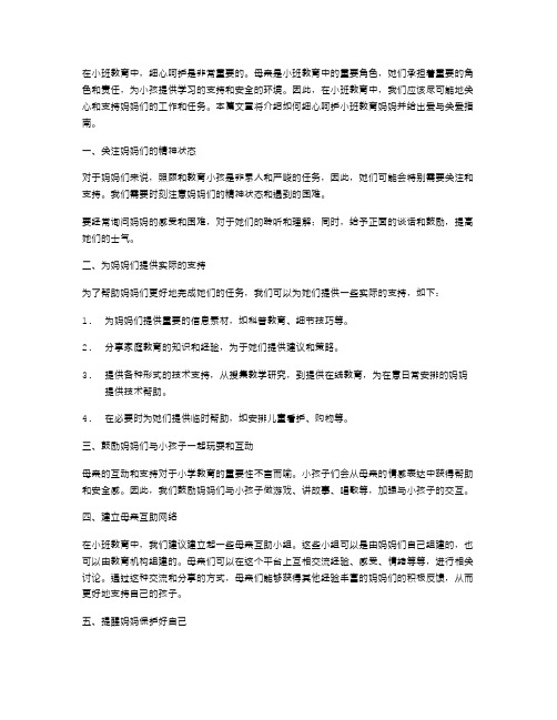 细心呵护小班教育妈妈的爱教案