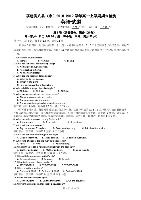 福建省八县市一中2018-2019学年高一上学期期末考试英语测试题