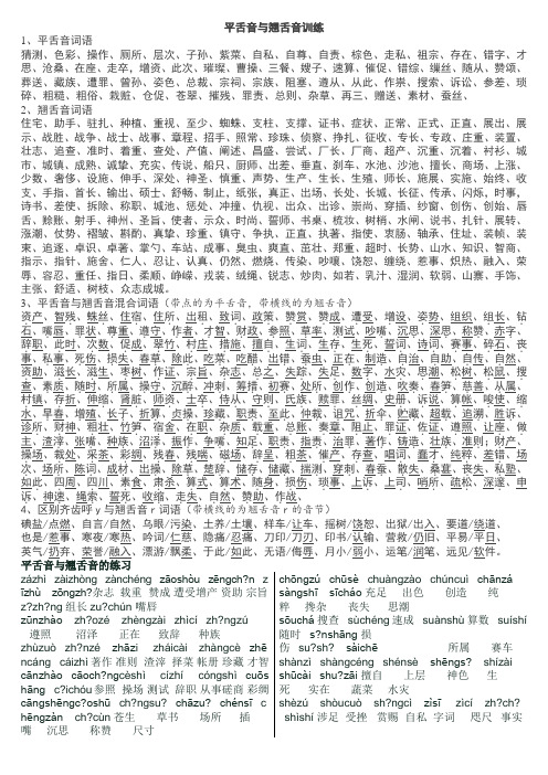 平舌音与翘舌音词汇