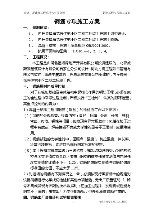 园丁花园钢筋方案