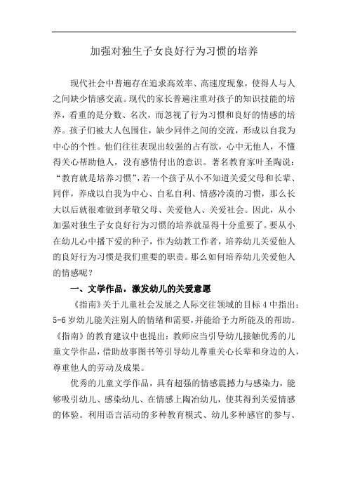 14 加强对独生子女良好行为习惯的培养
