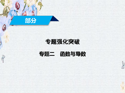 推荐2019届高考数学大二轮复习课件第1部分 专题2 规范答题示例