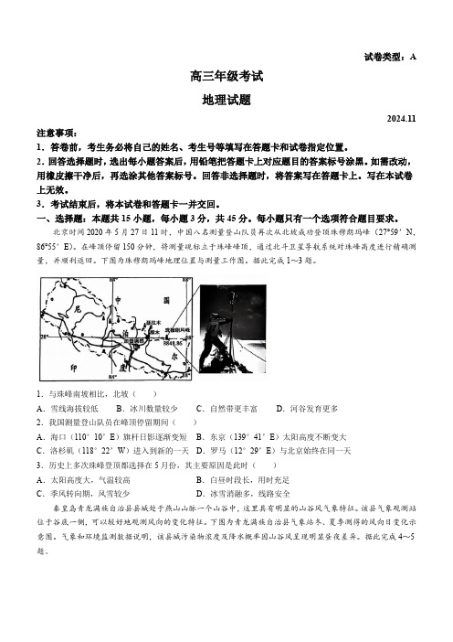 山东省泰安市2024-2025学年高三上学期11月期中考试地理试题 含答案 