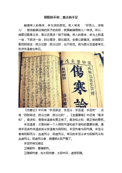 阴阳和不和，重点看手足