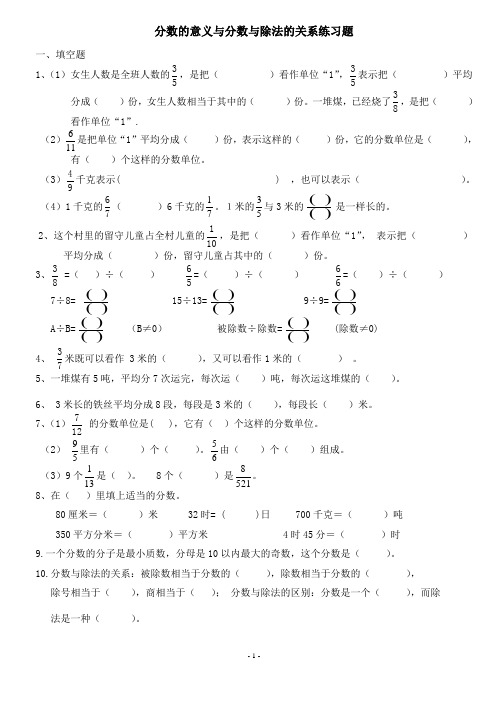 《分数的意义》《分数与除法的关系》练习题