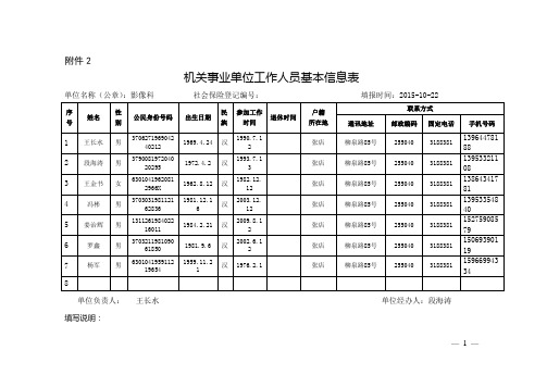 机关事业单位工作人员基本信息表