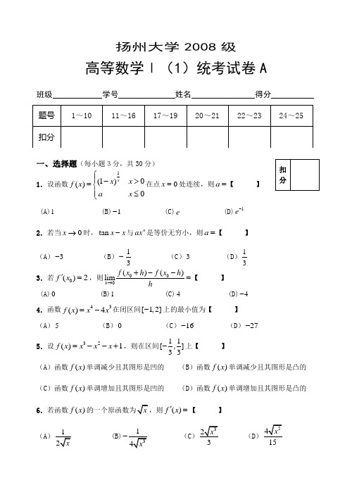 《高等数学(上)》A卷及答案