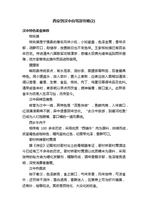 西安到汉中自驾游攻略（2）