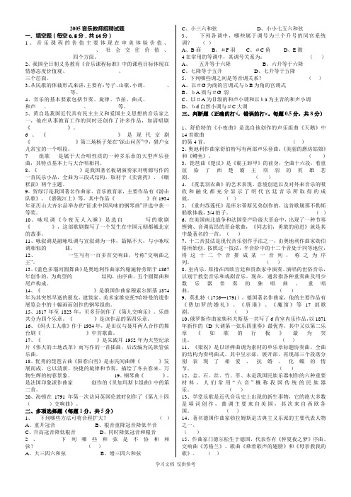 小学音乐专业知识考试试题及答案[1]