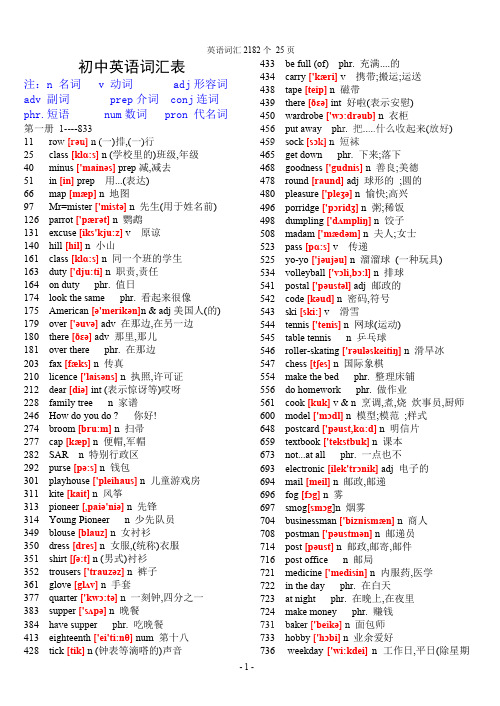 (完整版)初中英语单词表大全2182个带音标(自动保存的),推荐文档