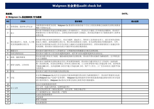 Walgreen社会责任audit check list