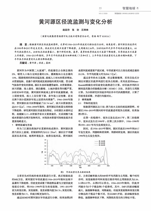 黄河源区径流监测与变化分析