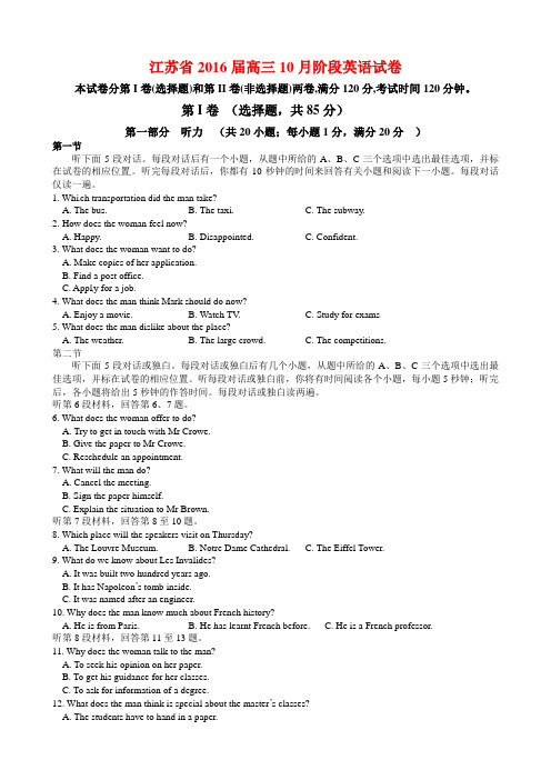 江苏省2016届高三10月阶段英语试卷(附答案)