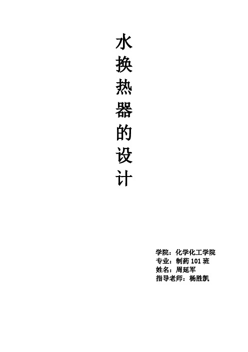工程原理课程设计-换热器