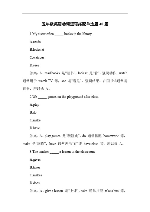 五年级英语动词短语搭配单选题40题