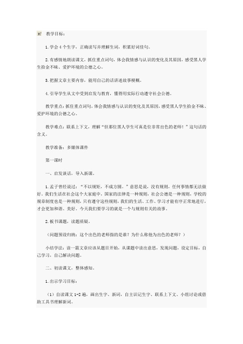 语文S版六下《出色的老师》教案