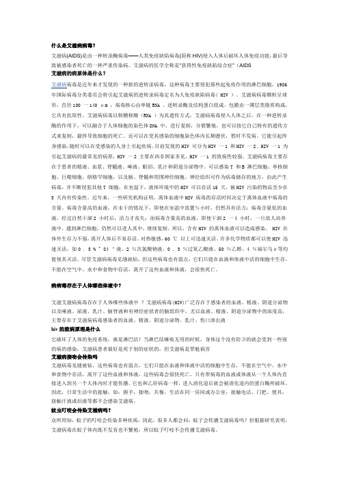 什么是艾滋病病毒