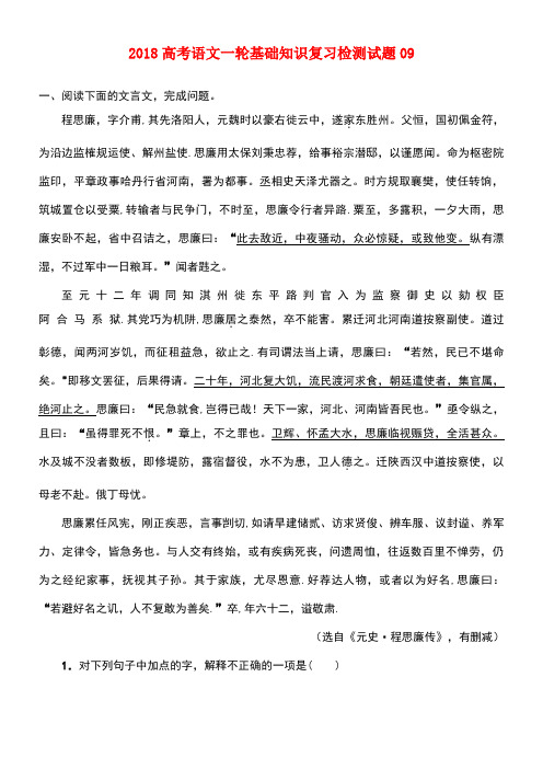 广东省广州市天河区高考语文一轮基础复习精选试题09(new)