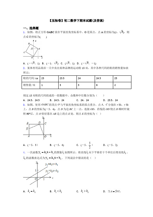 【压轴卷】初二数学下期末试题(及答案)