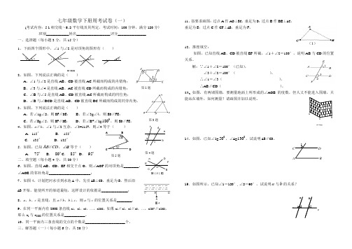 七年级数学下册周考试卷