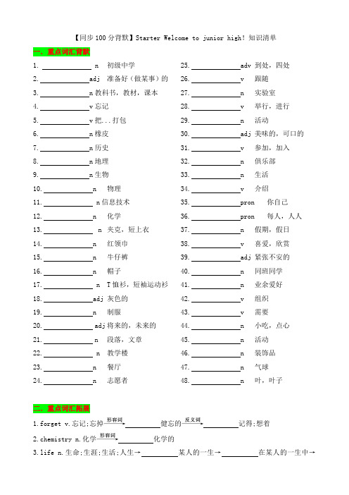 Starter 知识清单(默写版)-2024-2025学年七年级上册