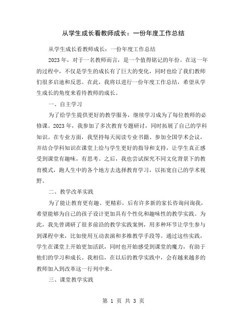 从学生成长看教师成长：一份年度工作总结