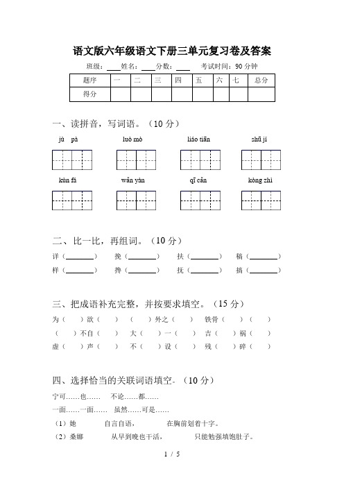 语文版六年级语文下册三单元复习卷及答案